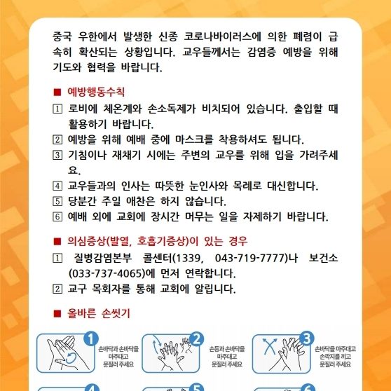 2020 신종 코로나바이러스 예방 안내