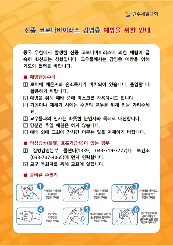 2020 신종 코로나바이러스 예방 안내