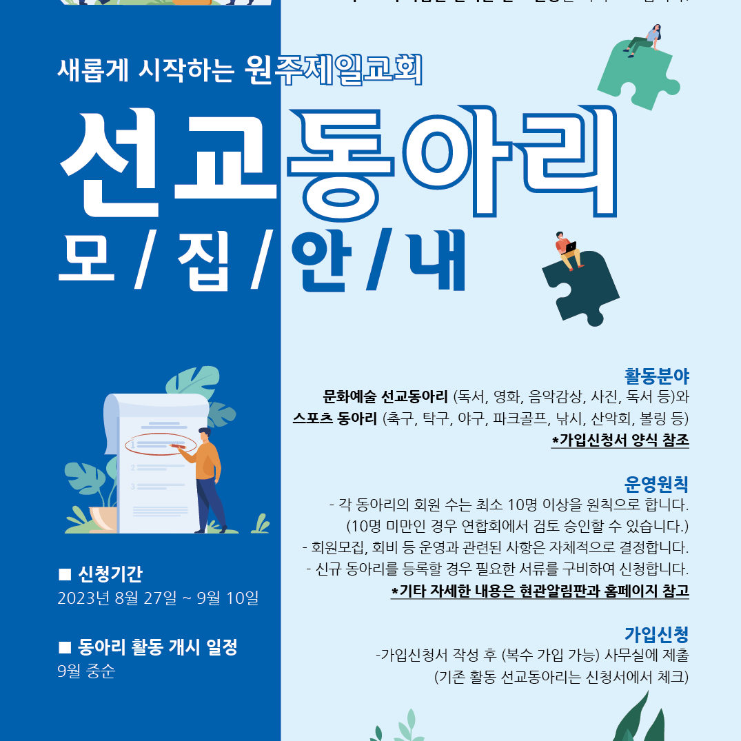 선교동아리 가입신청서