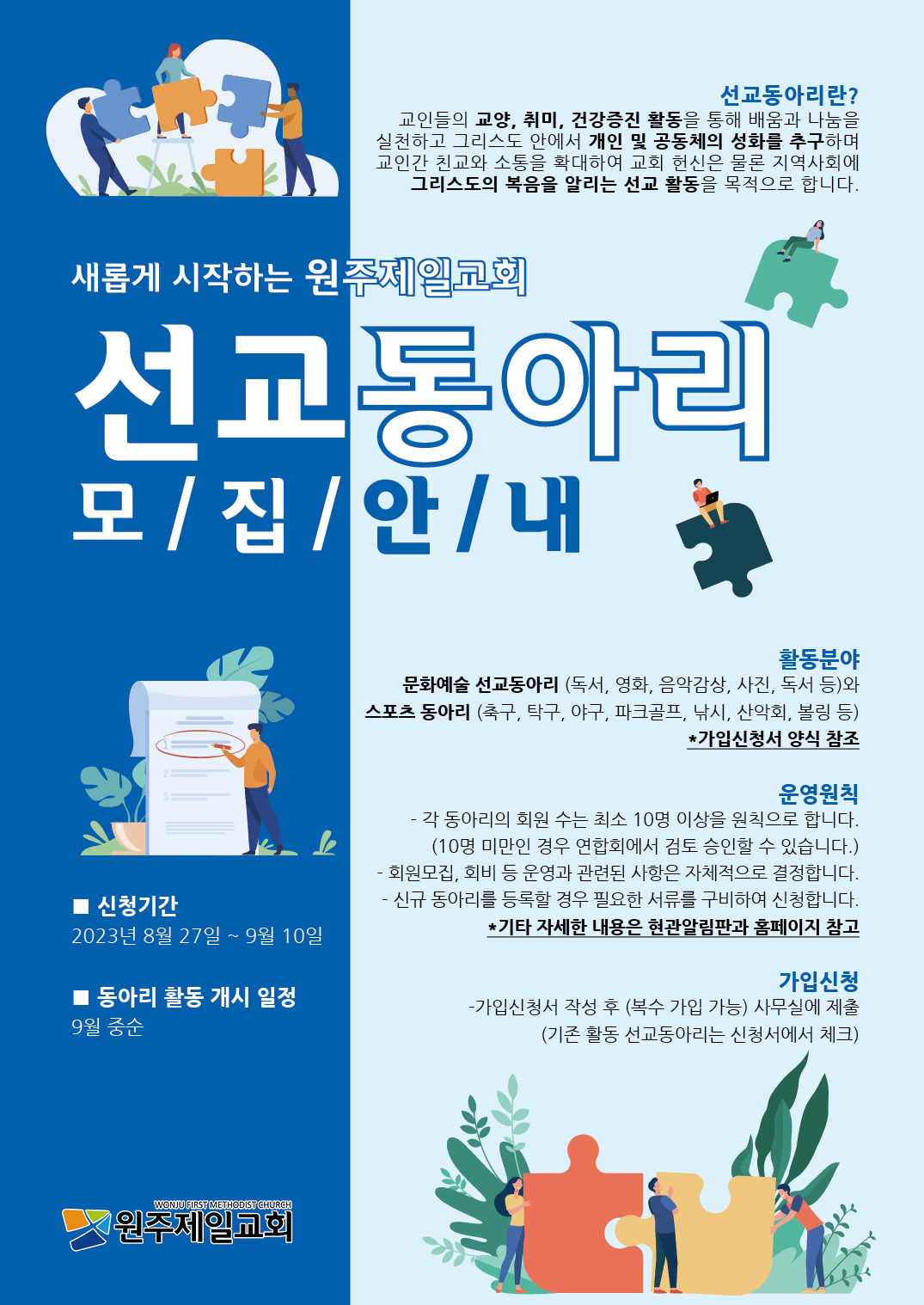 선교동아리 가입신청서