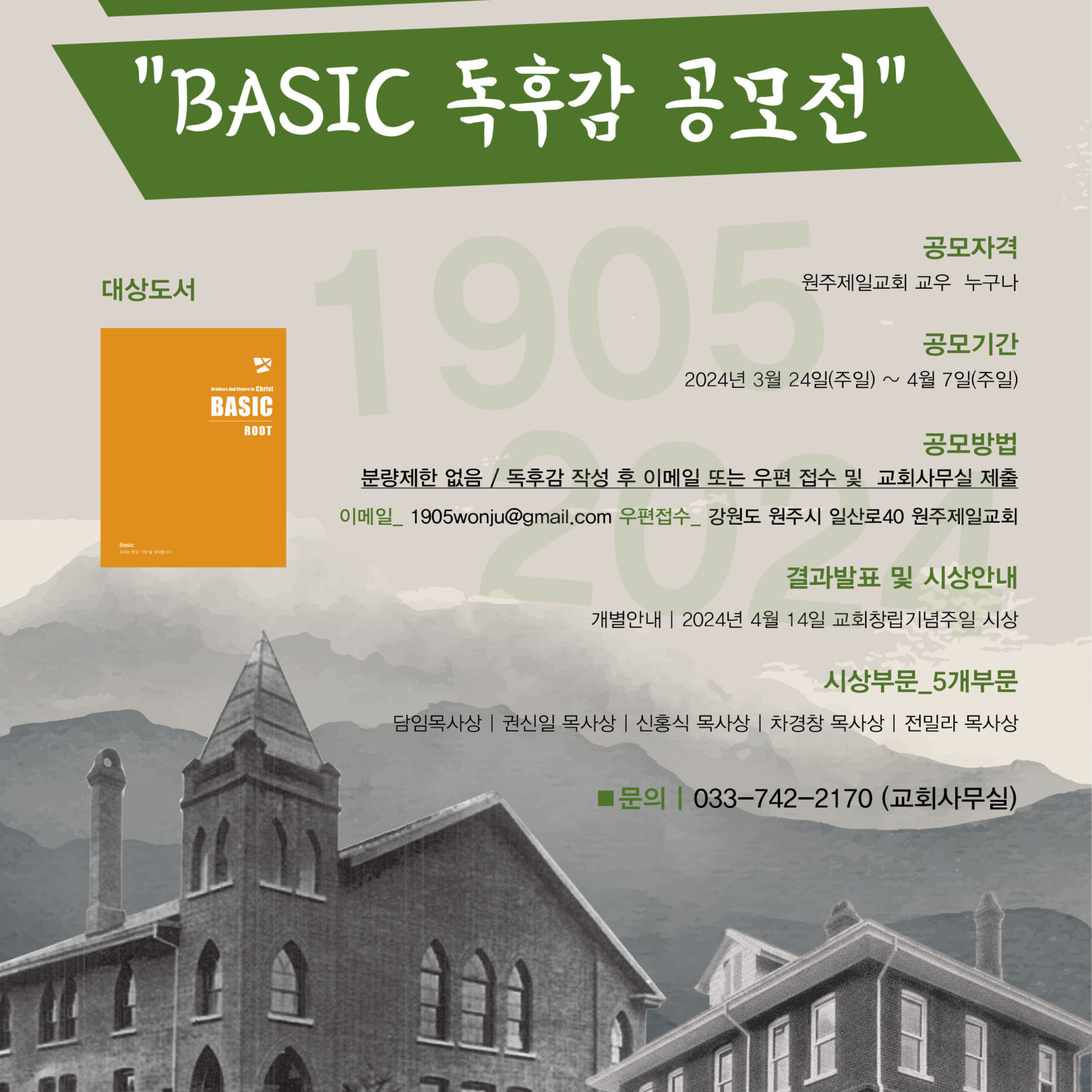 독후감공모 포스터