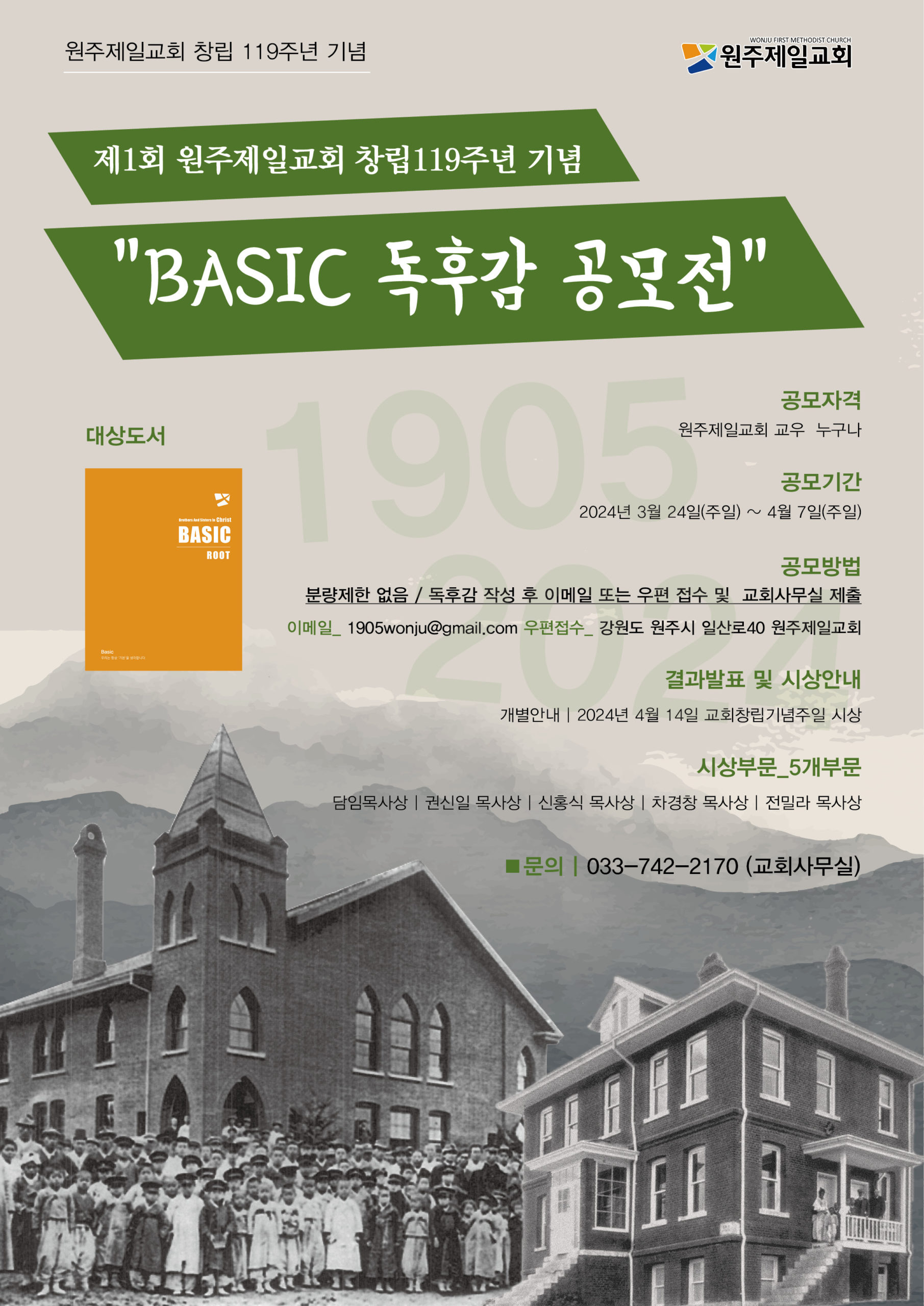 독후감공모 포스터