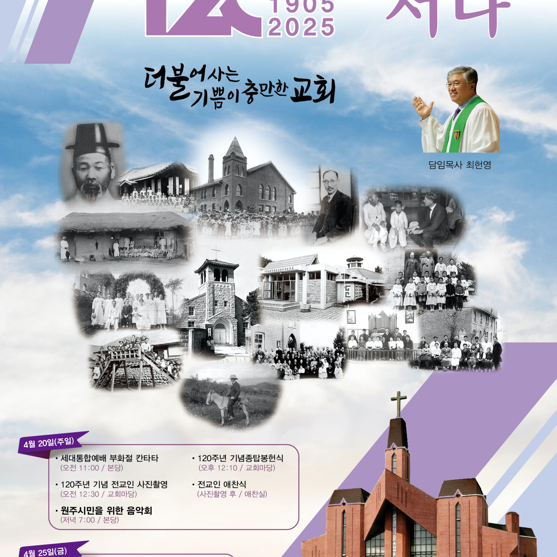 120주년 광고-새벽연합예배 2