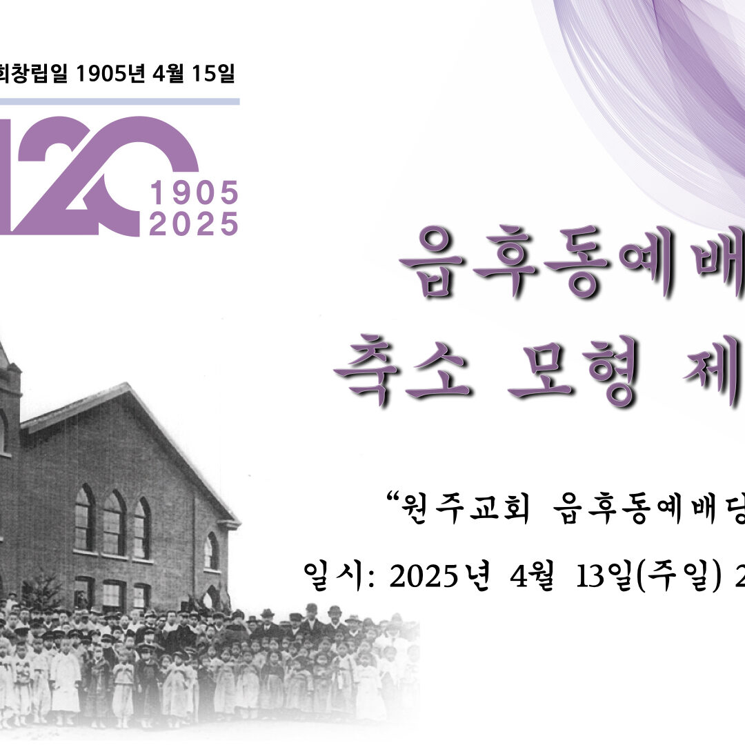 읍후동예배당 헌시 .001