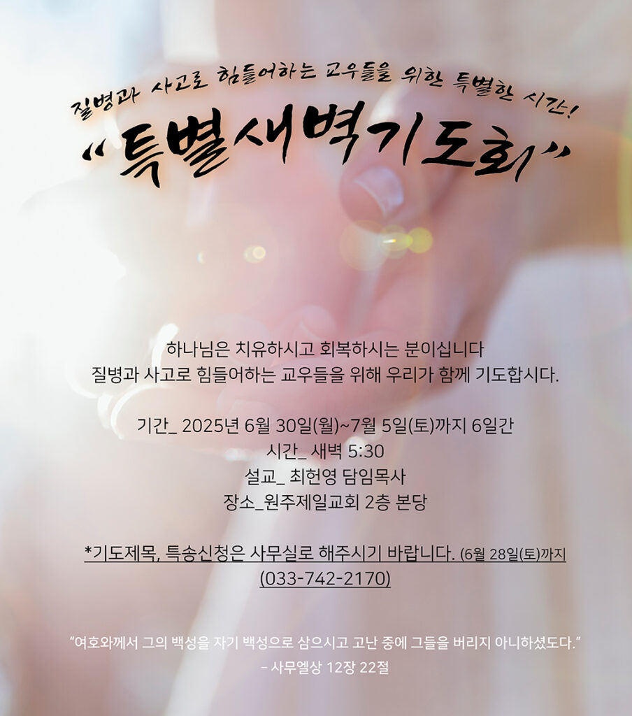 환우들을 위한 특별새벽기도회